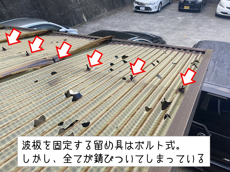 広島県熊野町　雹被害カーポート屋根 穴だらけ 屋根調査 ボルト錆び